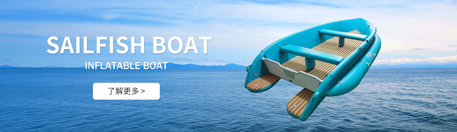 en Sailfish充氣船